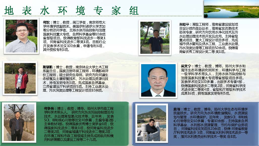 河南生態環境建設聯盟專家團隊介紹