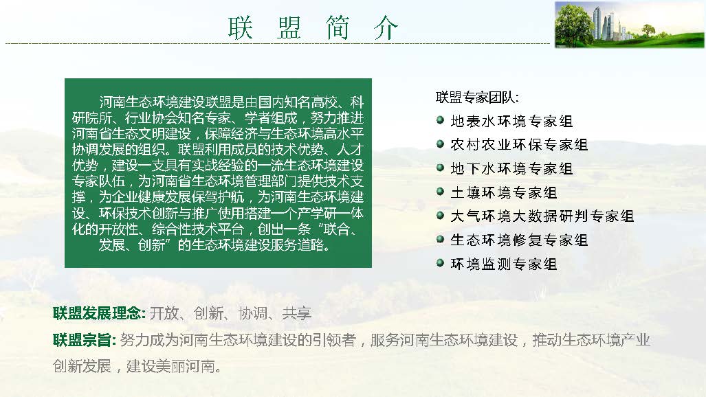 河南生態環境建設聯盟專家團隊介紹